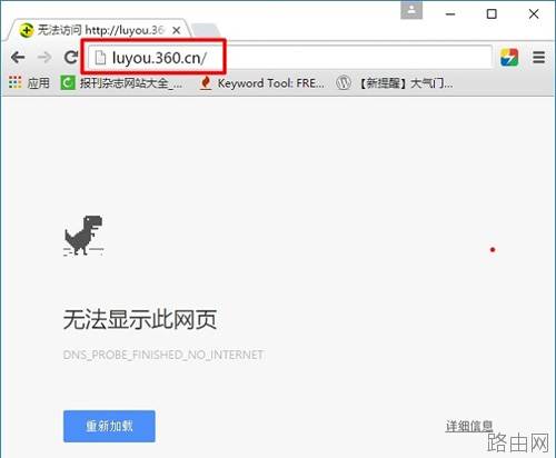 360路由器登陆页面打不开怎么办?luyou.360.cn登陆(设置)页面打不开解决办法