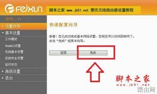 斐讯路由器设置图解 斐讯无线路由器配置教程