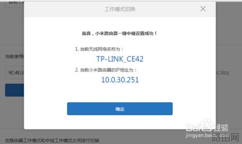 小米路由器怎么设置无线中继模式