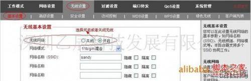 无线智能路由器的基本设置(网络名称(SSID).无线频道.网络模式)