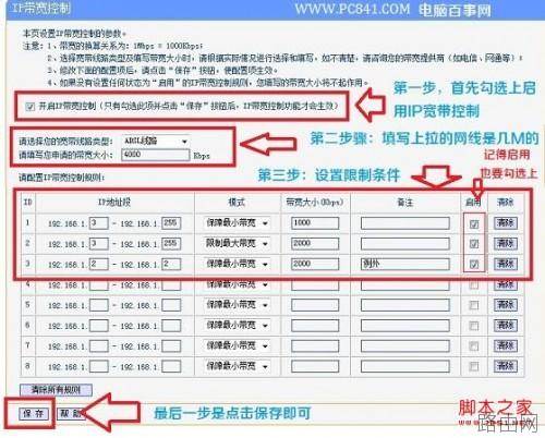 路由器怎么设置限速(避免出现网速慢)路由器限速设置图解