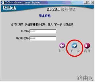 D-Link 路由器设置图解 以DI-504为例[推荐]