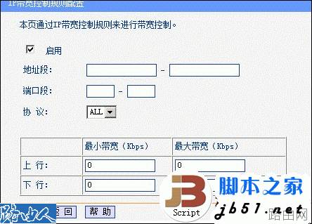 金浪路由器的限速设置的详细方法(图文教程)