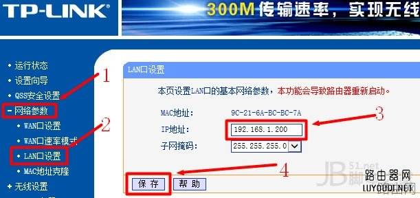 用有线路由器接无线路由器的设置方法