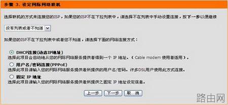 d-link无线路由器设置图解