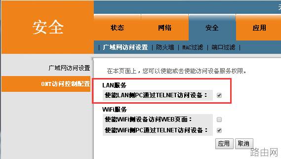 电信华为光猫HS8145C怎么开启Telnet