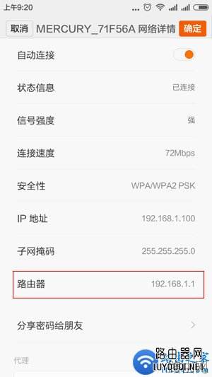 手机查看路由器设置网址(登录IP地址)的方法