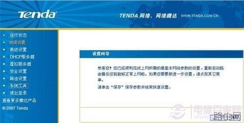 腾达(tenda)无线路由器安装与设置教程(图文详解)