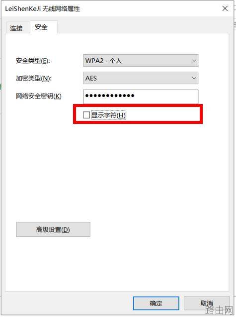 电脑上怎么查看wifi密码是多少