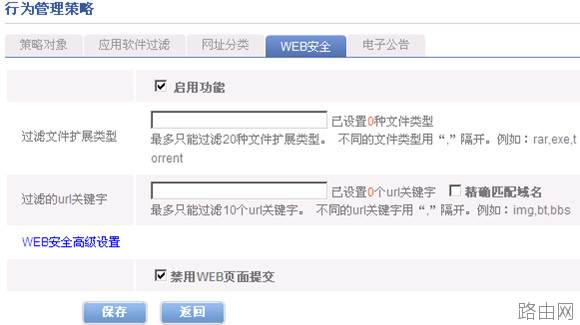 飞鱼星上网行为管理路由器的设置方法