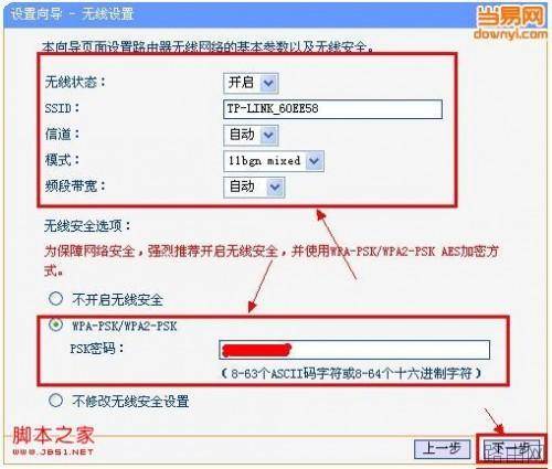 无线路由器安装配置步骤图解