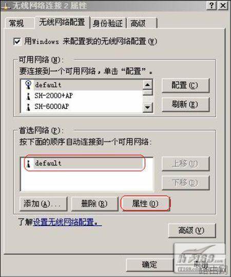 全面认识无线路由器之无线连接设置图解教程