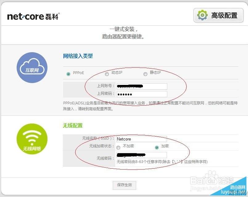 磊科NW705P无线路由器设置教程图解