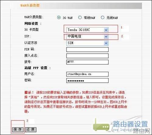 一步步教你如何设置3G无线路由器?