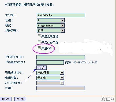 如何利用路由器的WDS功能蹭网的图文教程