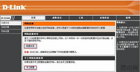d-link无线路由器设置图解
