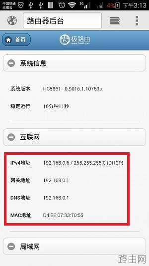 手机怎么设置HiWiFi极路由上网