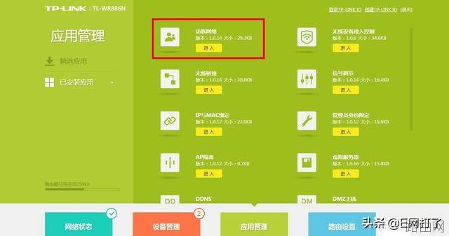 tplink无线路由器怎么设置防蹭网