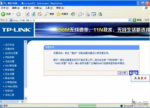 TP-LINK无线路由器设置图文教程