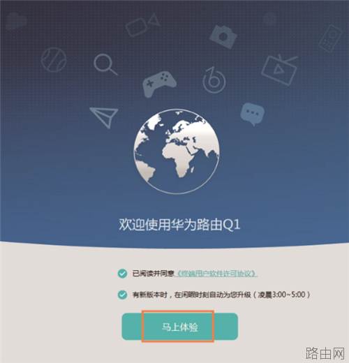 华为Q1路由器上网设置方法