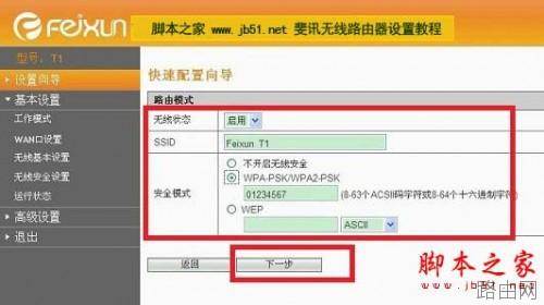 斐讯路由器设置图解 斐讯无线路由器配置教程