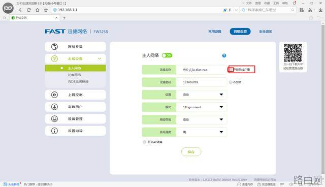 怎么把无线网络的WiFi隐藏起来让别人搜不到