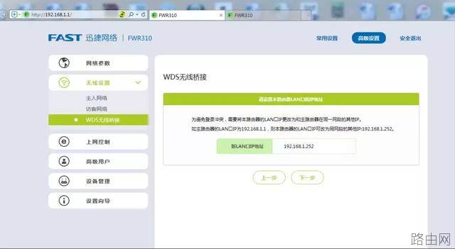 无线路由器中继桥接怎么设置