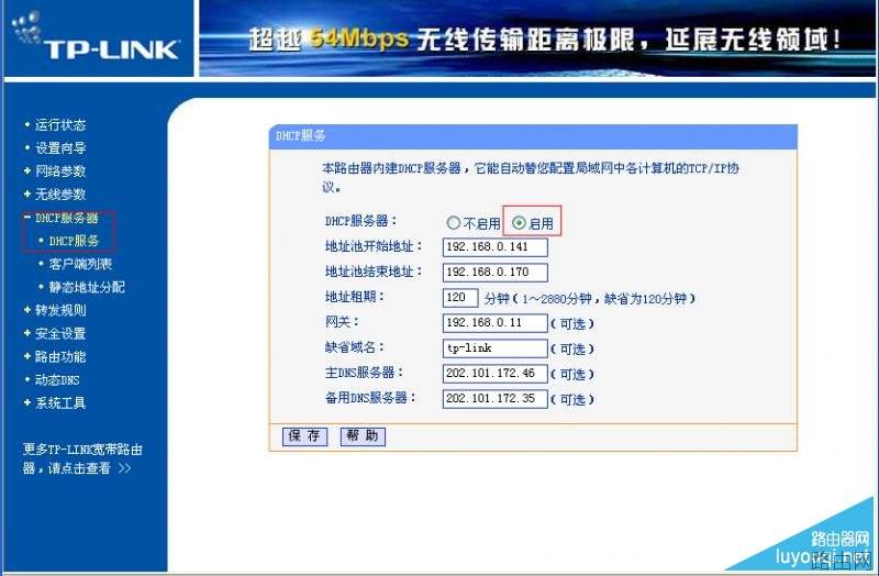 tp-link无线路由器设置教程图解