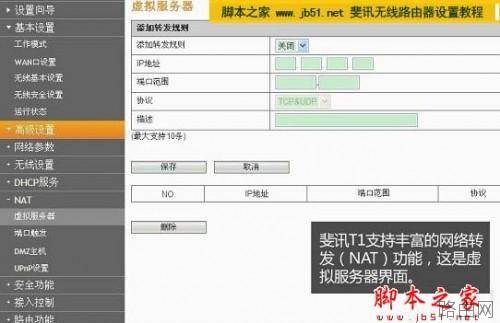 斐讯路由器设置图解 斐讯无线路由器配置教程