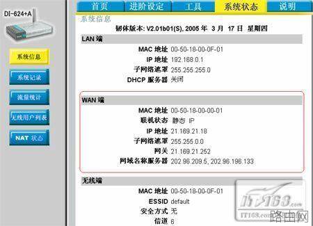 全面认识无线路由器之宽带接入设置图解教程