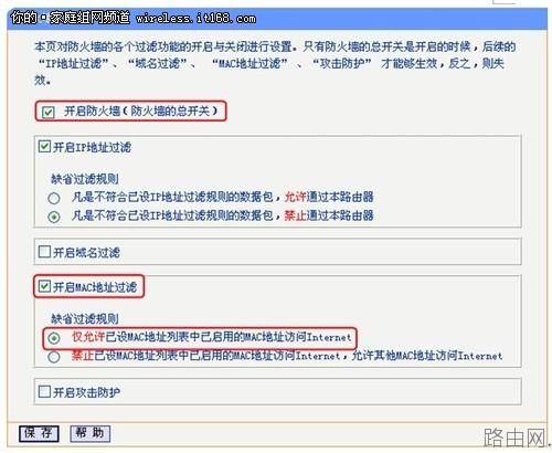 无线路由器设置:加强无线网络安全性