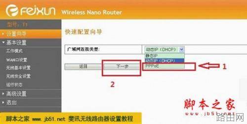 斐讯路由器设置图解 斐讯无线路由器配置教程
