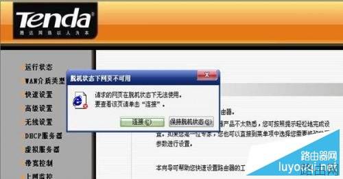 路由器登陆界面打不开的故障排查及解决方法全程图解