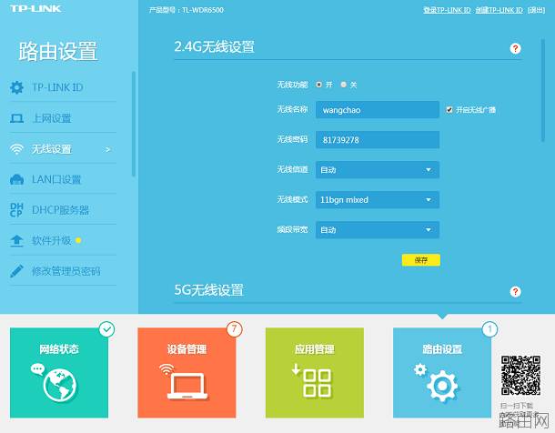 无线路由器操作指南