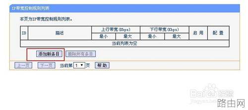 TP-LINK无线路由器网速限速设置图文教程