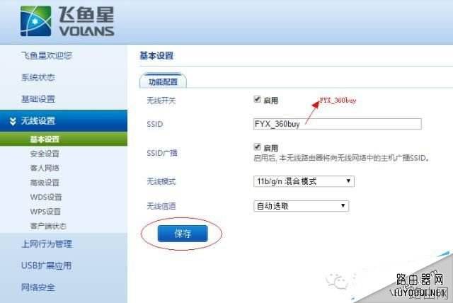飞鱼星路由器桥接设置教程（图文详解）