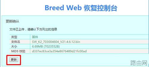 斐讯K2无线路由器刷回原厂固件方法