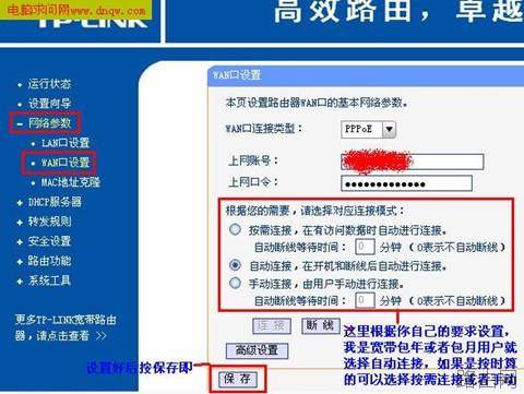 TP-Link路由器安装设置完整教程