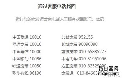 忘记了宽带账号和密码怎么办？