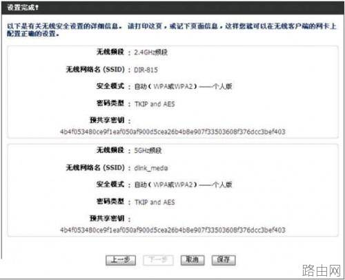 dlink路由器设置无线wifi步骤