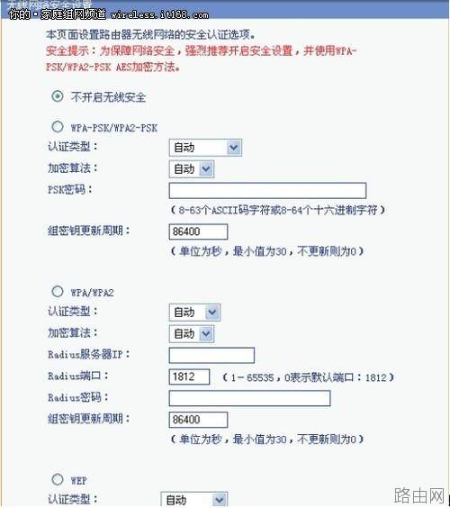 无线路由器设置:加强无线网络安全性