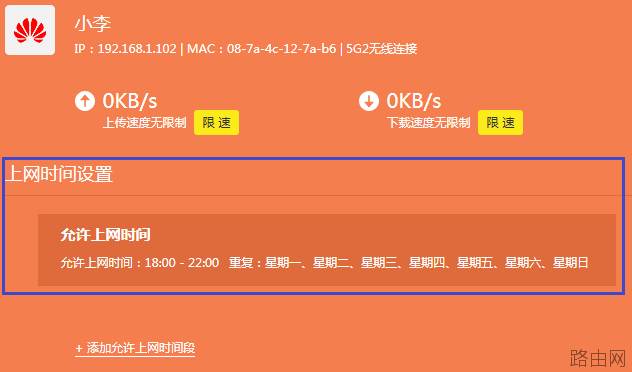 TP-LINK路由器如何控制上网时间？