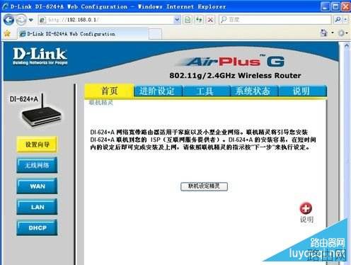 D-LINK路由器怎么修改无线密码