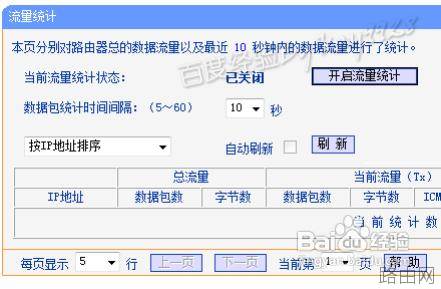 教你通过路由器设置网速