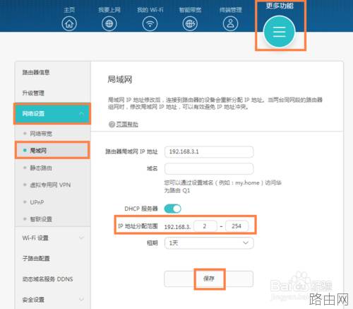 华为无线路由器修改默认登陆IP地址的方法