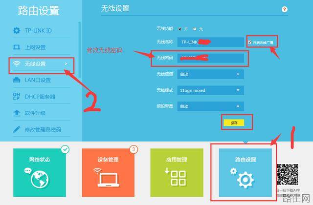 tplink路由器怎么隐藏无线网络来防止蹭网