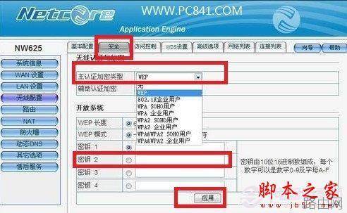 磊科的无线路由器密码怎么设置 密码设置方法图文介绍