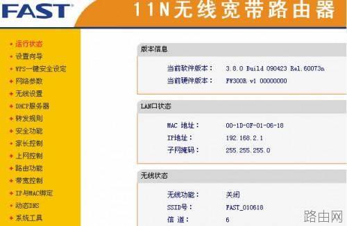 Fast迅捷无线路由器设置图文教程