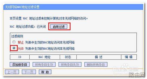 怎么设置无线路由器不让别人连接