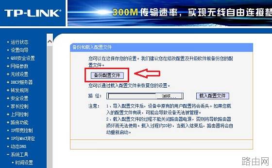 路由器怎么设置备份 TP-Link路由器备份教程